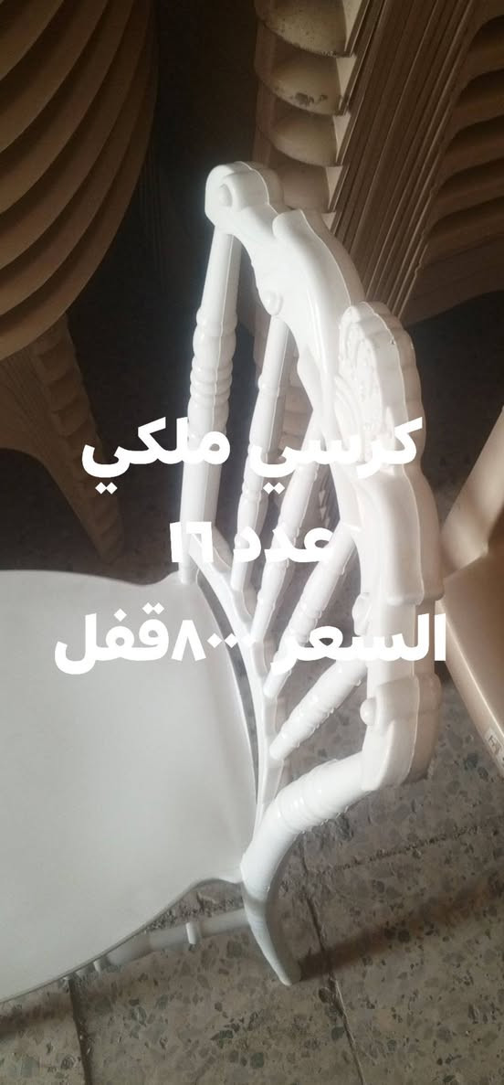 السلام عليكم اخوان
متاح الاسعار مكتوبه على الصور

العنوان بابل أبي غرق 

***********

نص مكتوب في الصور:
- میز دائري جدید قياس 110 عدد 50 السعر 47 وبيہ مجال
- مغسله عدد (٢) السعر ١٤٠ وبيهن مجال
- كرسي ملكي
- عدد ١٦
- السعر ٨٠٠ قفل
- صينيه قياس 70
- عدد 11 نظافة
- 90% السعر 10
- صينيه قياس 60
- عدد 100 السعر
- 8000 وبيهن مجال
- جادر عدد 4 9×4 حديد قياس 2 ملم