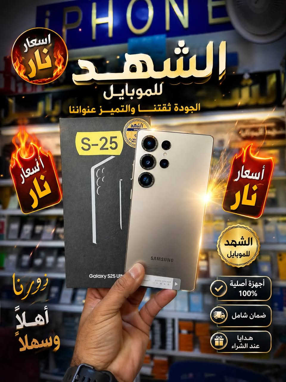جالاكسي S25 ألترا • اقساط ماستركارد • الزبيدية
