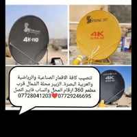 البصرة الزبير • تنصيب ستلايت • تفعيل الرابعة