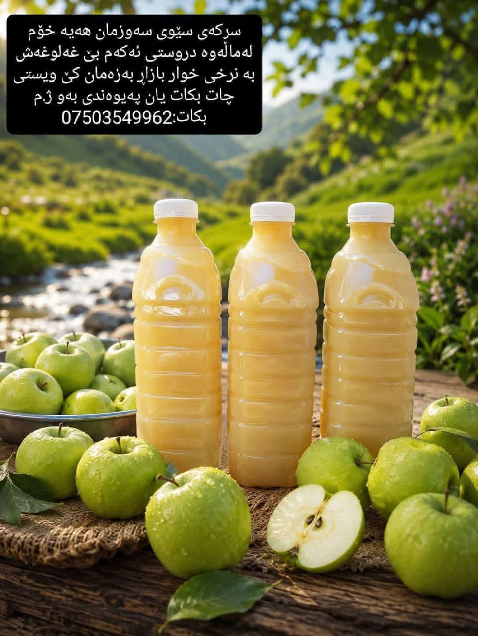 خل تفاح • صنع بالبيت • توصيل