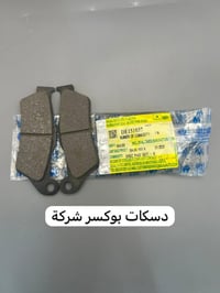 دسكات بوكسر • ضمان حقيقي • توصيل العراق