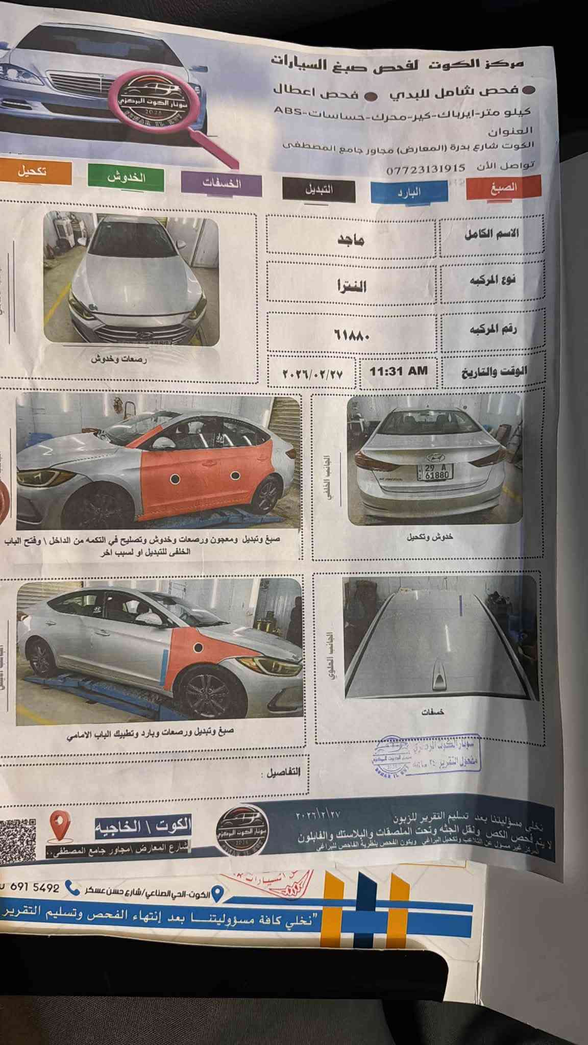 إلنترا • ٢٠١٨ • رقم واسط