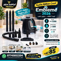 منظفة بخارية • امبليوم • ١٣٥٠ واط