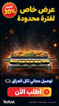 تيفال • راكليت ١٠ أشخاص • ٢ في ١
