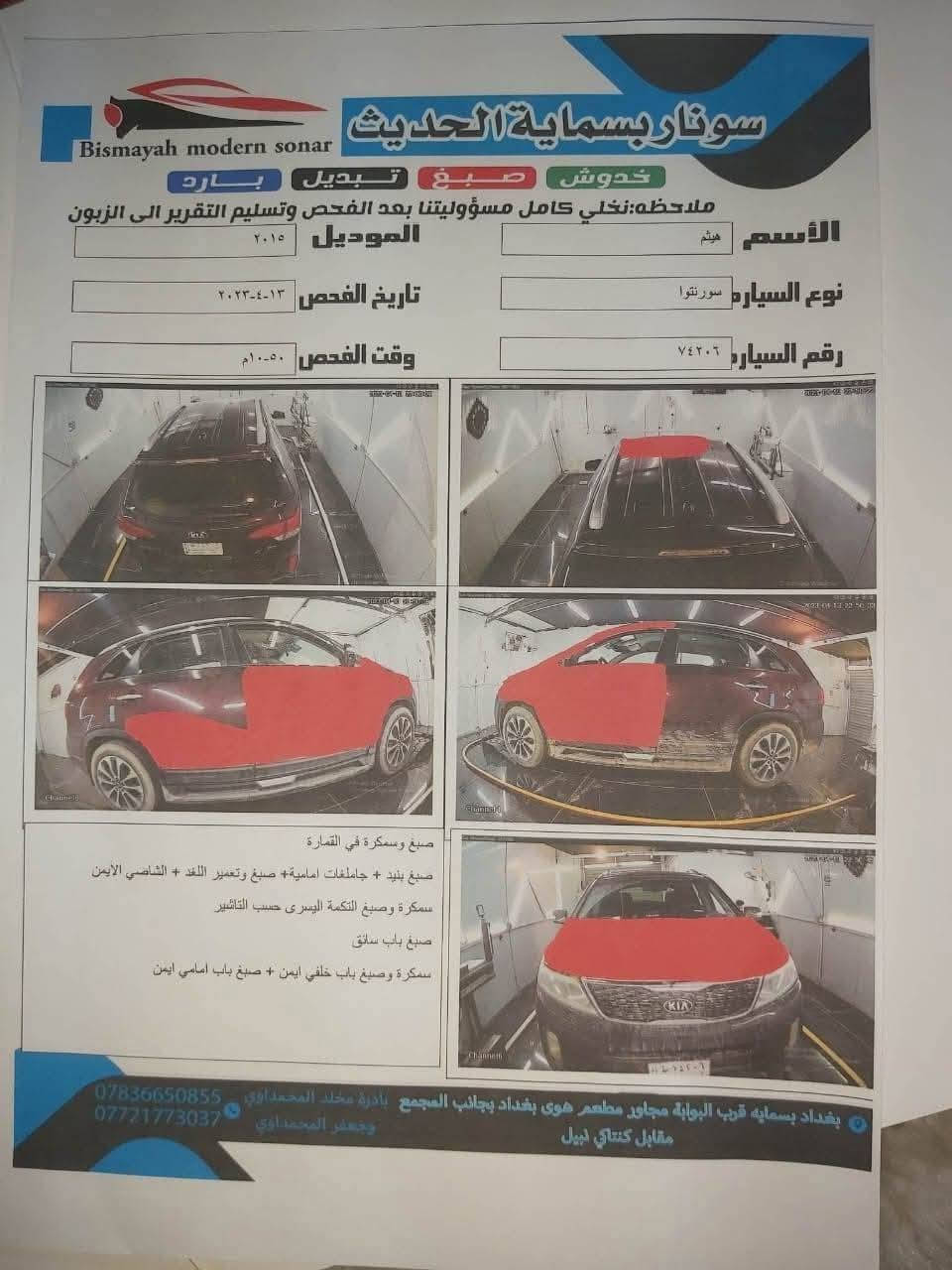 للبيع سورينتو موديل ٢٠١٥ محرك ٤سلندر ماشيه ١٢٤٠٠٠ رقم بغداد وارد أمريكي داخلة العراق بدون حادث وبدون ايرباك وصار بيها حادث بالعراق وصورة السونار موجودة بسعر ١٢٠٠٠ دولار وبيها مجال للاتصال
***********
للبيع سورينتو موديل ٢٠١٥ محرك ٤سلندر ماشيه ١٢٤٠٠٠ رقم بغداد وارد أمريكي داخلة العراق بدون حادث وبدون ايرباك وصار بيها حادث بالعراق وصورة السونار موجودة بسعر ١٢٠٠٠ دولار وبيها مجال للاتصال

نص مكتوب في الصور:
- سونار بسماية الحديث Bismayah modern sonar خدوش صبغ تبديل بارد ملاحظه: نخلي كامل مسؤوليتنا بعد الفحص وتسليم التقرير الى الزبون الأسم هيثم الموديل ٢٠١٥ نوع السيارة سورنتوا تاريخ الفحص ١٣-٤-٢٠٢٣ وقت الفحص ١٠:٥٠ ص رقم السيارة ٧٤٢٠٦ صبغ وسمكرة في القمارة صبغ بنيد + جامفلغات امامية+ صبغ وتعمير اللغد + الشاصي الأيمن سمكرة وصبغ التكمة اليسرى حسب التأشير صبغ باب سائق سمكرة وصبغ باب خلفي ايمن + صبغ باب امامي ايمن بغداد بسمایه قرب البوابة مجاور مطعم هوى بغداد بجانب المجمع بادرة مخلد المحمداوي وجعفر المحمداوي *********** مقابل كنتاكي لبيل ***********