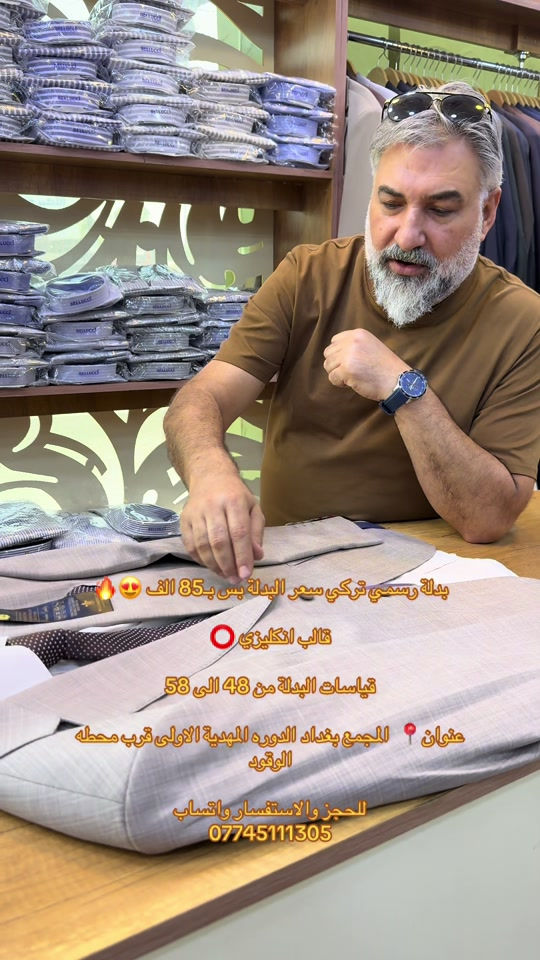 بدلة رسمي تركي سعر البدلة بس بـ85 الف 😍🔥 قالب انكليزي ⭕️ قياسات البدلة من 48 الى 58 عنوان📍  المجمع بغداد الدوره المهدية الاولى قرب محطه الوقود للحجز والاستفسار واتساب  *********** #جلسات #تصوير #بدلات_خطوبه #بدلات_زواج #بدلات_الاعراس_وحفلات 
