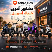دراجات كهربائية • ياديا • أقساط