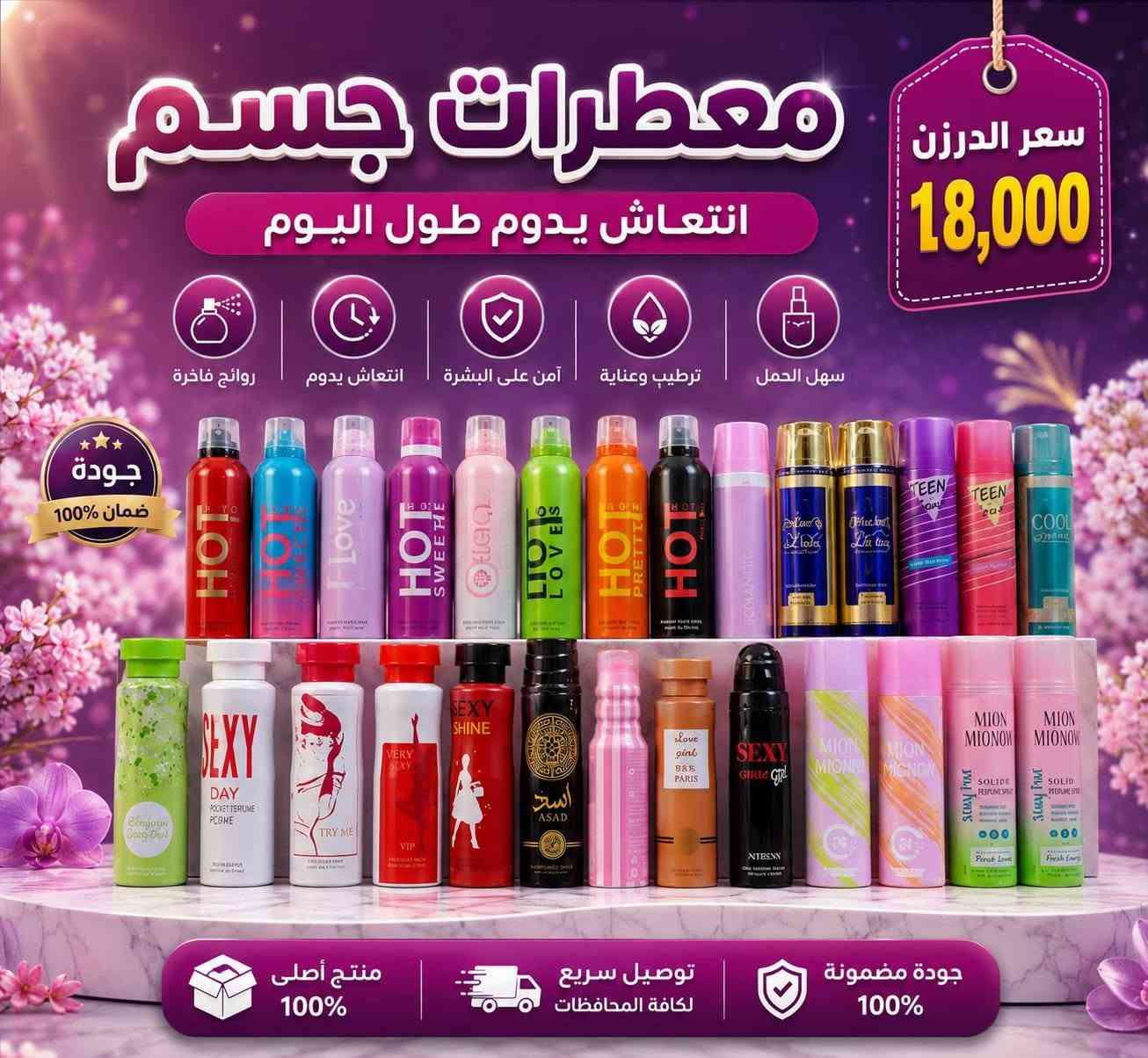 بغداد الوزيرة • مستحضرات تجميل • توصيل لجميع المحافظات