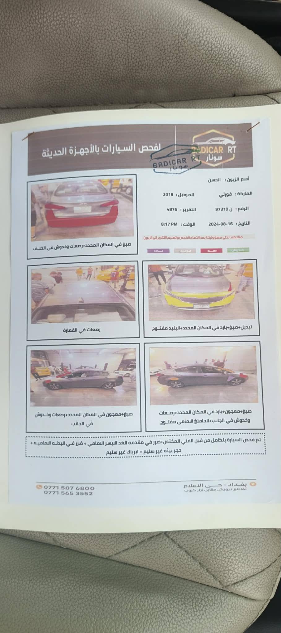 فورتي ٢٠١٨ • حادثة دعامية • رقم بغداد