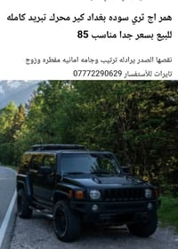 همر اج ثري • بغداد • بدون تفاصيل