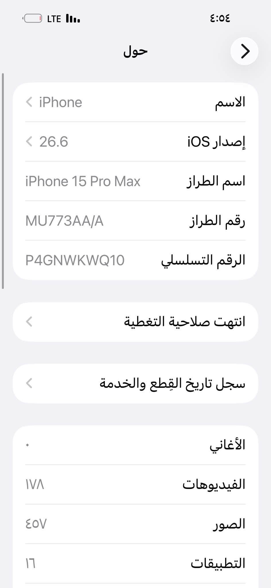 آيفون ١٥ برو ماكس • اسود • بطارية ٩٠٪