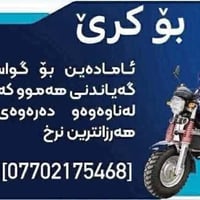 كرێ • گواستنەوە • سلێمانی