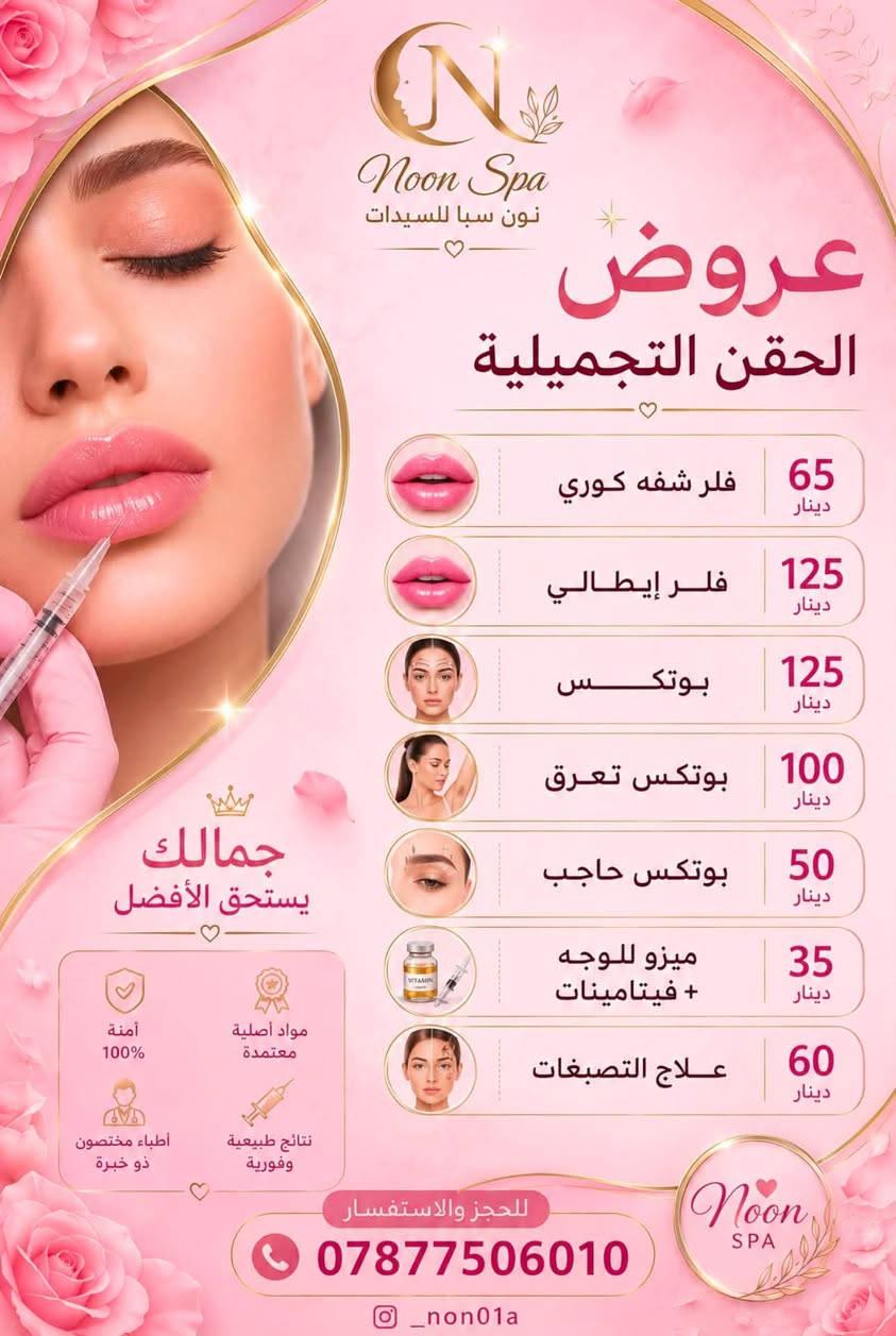 نون سبا ✨
📍 العامرية – شارع العمل الشعبي – فوق فلافل لبنان
📞 للحجز:
***********
سارعوا بالحجز واستفيدوا من عروض الافتتاح 🌸
