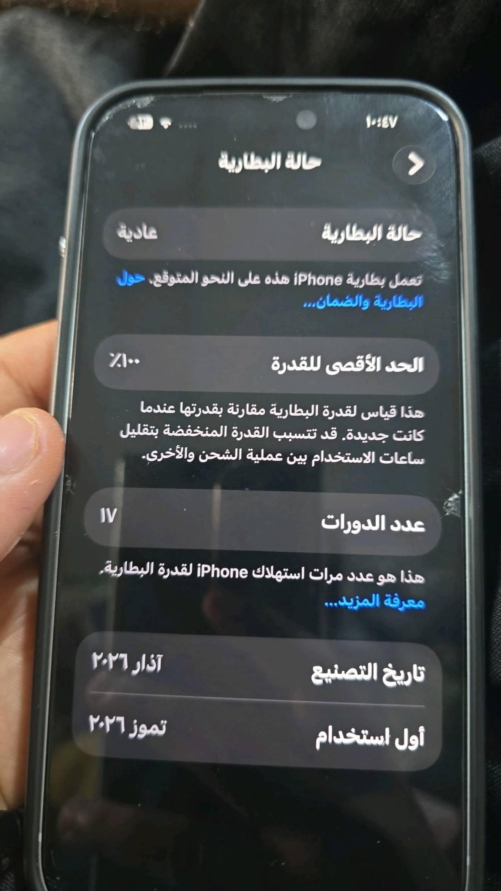 آيفون ١٧ برو ماكس • بطاريه ١٠٠ • البصرة