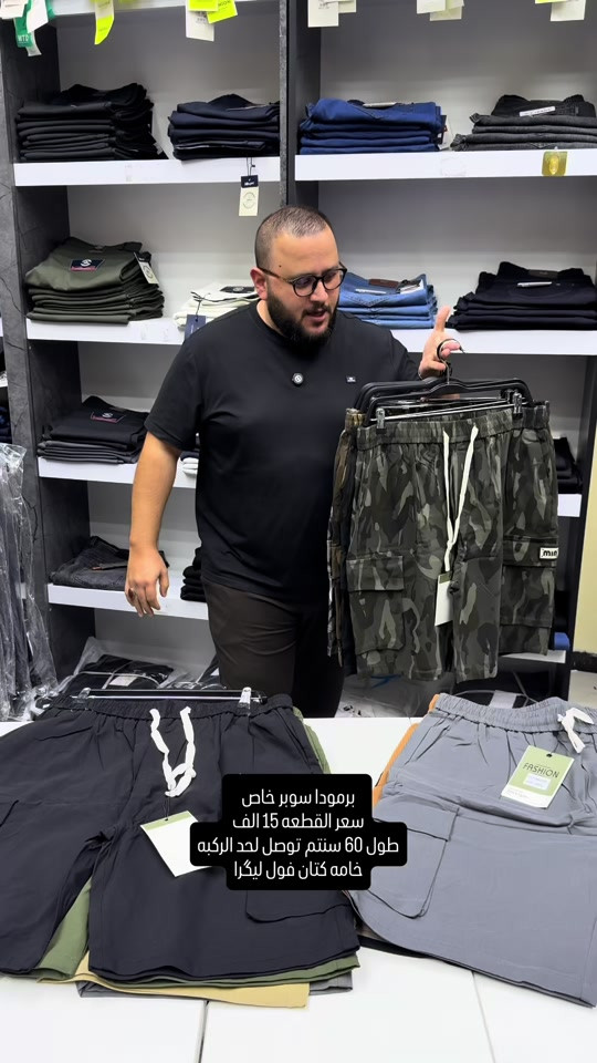 برمودا سوبر خاص كتان فول ليگرا قياسات صحيحه وقالب ولا اروع وجدا مريحه باللبس وقالب راهي يلبس حتى اكبر من القياس المكتوب قياسات ٤٠-٤٢-٤٤-٤٦-٤٨-٥٠-٥٢ سعر القطعه ١٥ الف وطبعا باللبس بي مجال تلبس قياس اكبر بحكم الخامه تكون ليكرا طول ٦٠ سنتم توصل لحد الركبه نعم يتوفر توصيل ٥ الف دينار لجميع محافظات العراق  عنواننا الجديد والوحيد بغداد الحريه شارع الدور الرئيسي مجاور الضريبه او مقابل لحوم ومشويات العنبر للاستفسار يرجى مراسلتنا على الوتس اب لغرض ارسال الموقع ***********  راسلنا وتس اب حتى نرسلك لوكيشن  location المحل على الخرائط راسلونا على الوتس اب الخاص بالصفحه 👇👇👇 https://wa.me/message/2SVHGB7QQY7FJ1  اوقات دوام المحل من الساعه ١٢ ظهراً والى الساعه ١١ ليلاً على مدار ايام الاسبوع
