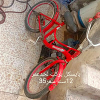 بايسكل أطفال • لحد ١٢ سنة • حجم كبير