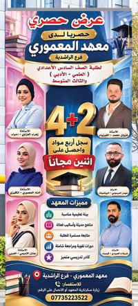 معهد المعموري • الراشدية • عرض ٤+٢