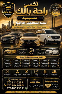 راحة بالك • توصيل محافظات • ٧ راكب