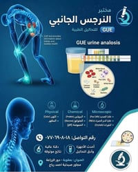 مختبر النرجس • فحص دوري شامل • دور الزراعة الاولى