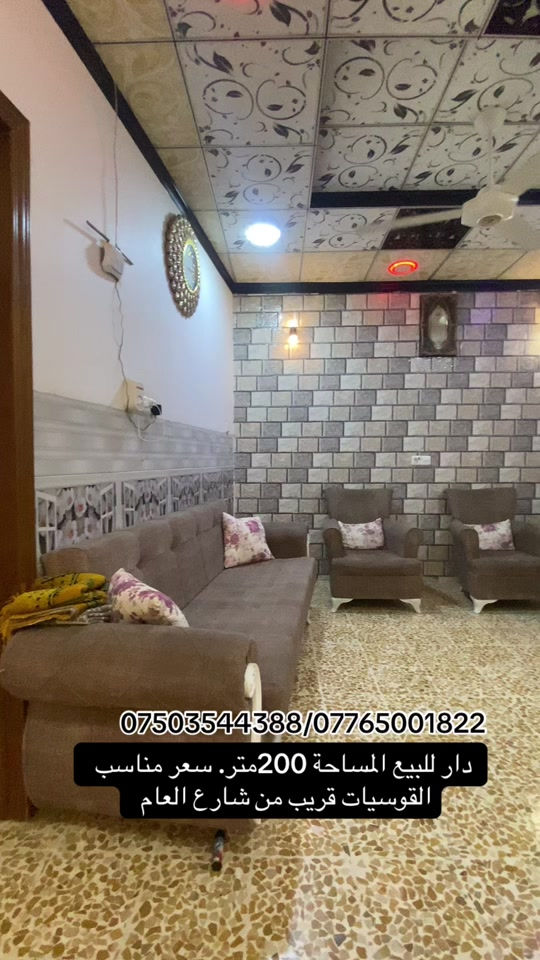 القوسيات • ٢٠٠م • دار للبيع