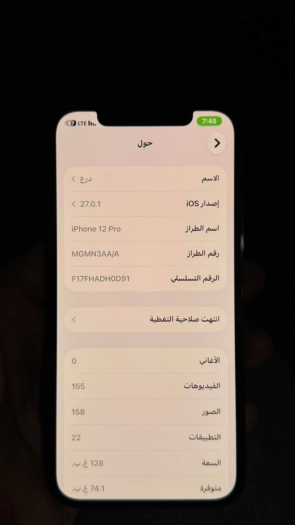 ايفون ١٢ برو • ١٢٨ غ.ب. • بطارية ٨١٪