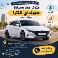 هيونداي النترا • تبريد تدفئة • الحرية