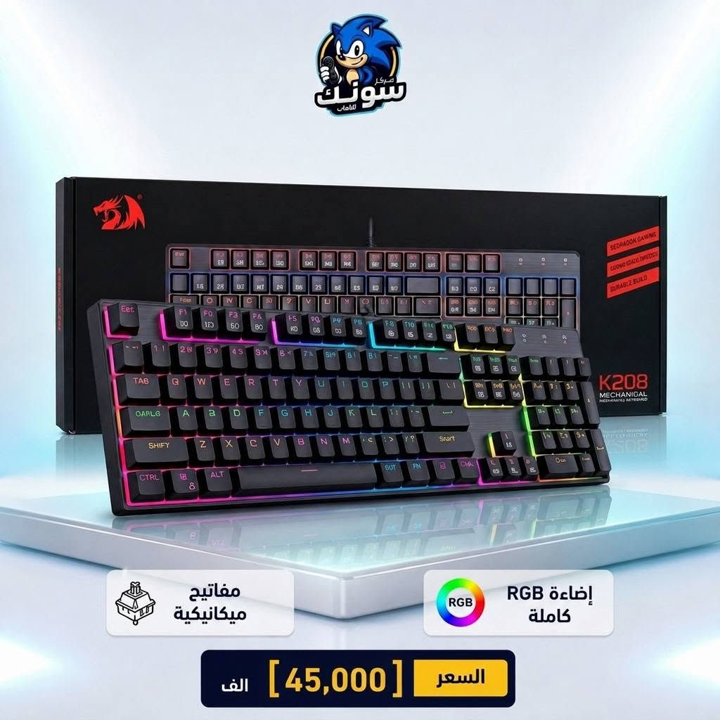 🎮🔥 أقوى عروض الكيبوردات والكتات الاحترافية 

إذا كنت تبحث عن أداء ممتاز، إضاءة RGB جذابة، وجودة تصنيع عالية للألعاب والاستخدام اليومي، فلدينا تشكيلة مميزة من الكيبوردات والكتات المناسبة لجميع اللاعبين ومحبي الكيمنج.

✅ كيبوردات ميكانيكية احترافية
✅ إضاءة RGB متعددة الألوان
✅ استجابة سريعة ودقة عالية
✅ خامات قوية وتصميم عصري
✅ مناسبة للألعاب والعمل والدراسة

💰 الأسعار موضحة داخل الصور

رابط موقعنا الالكتروني

https://sonicgamee.myeasyorders.com/

📍 العنوان:
واسط - الكوت - داموك - قرب صيدلية حسني

🚚 توصيل جميع محافظات العراق
فقط 5,000 دينار

📞 للحجز والاستفسار:
***********

سارع بالحجز قبل نفاد الكميات! 🎮⚡
