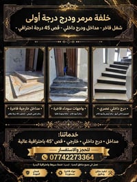 خلفة سيراميك • شغل درجة أولى • قص ٤٥ درجة
