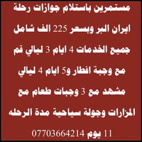 ايران برّي • قم • مشهد