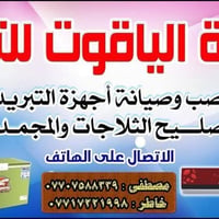 فني تكييف • غسل سبالت • شد سبالت
