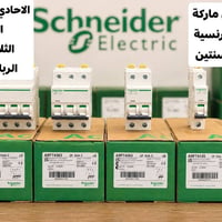 مواد شنيدر • توصيل لجميع المحافظات