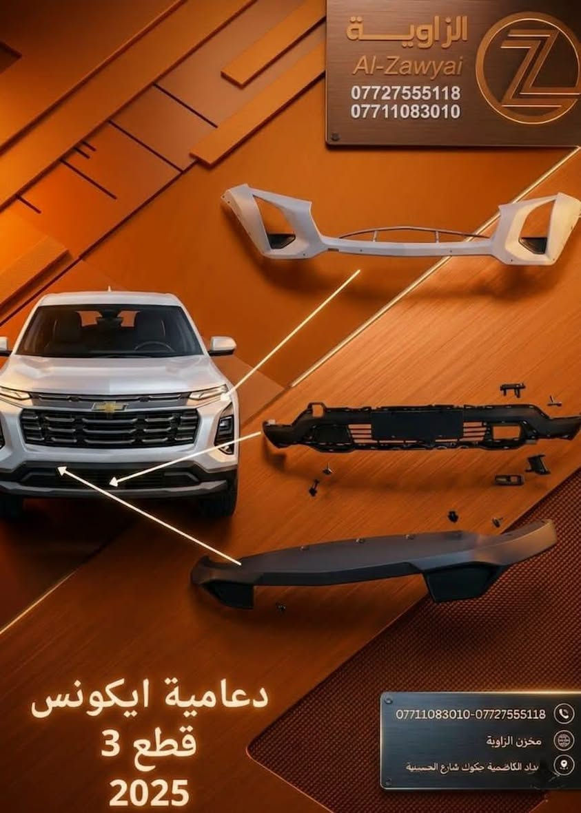 بسمه تعالى
متوفر أغراض ايكونس 
مكاني بغداد الكاظمية جكوك قرب حسينية بني هاشم
***********
***********
اعتذر من الخاص 
اوقات الاتصال 
٩ صباحا 
٤ عصر
