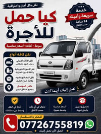 كيا حمل • نقل أثاث • نينوى
