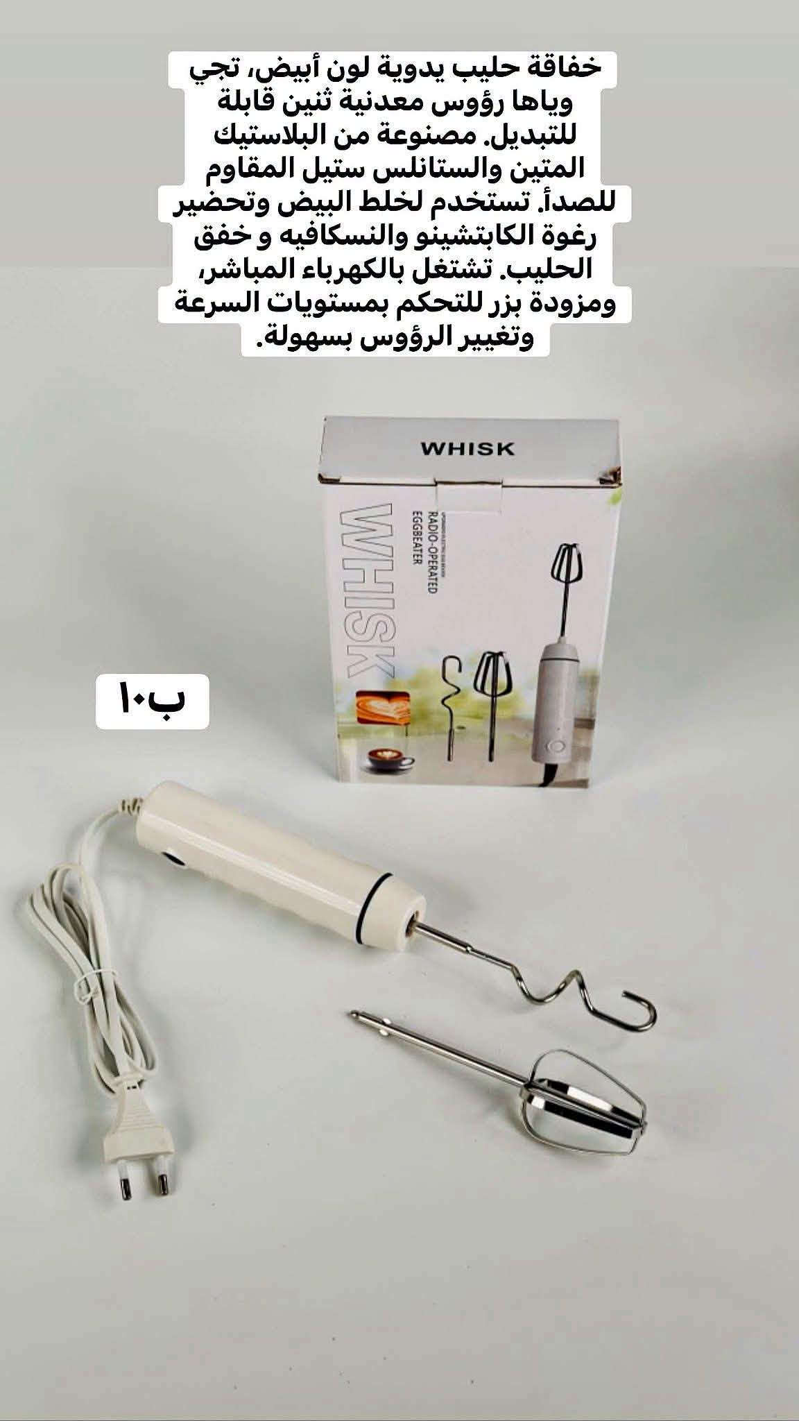 بسماية • مفروشات • خفاقة حليب
