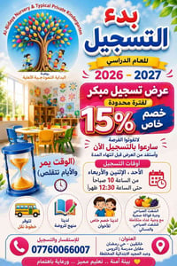 روضة البداية • خانقين • حضانة وروضة