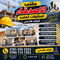 مقاولات عامة • تفليش وهدم • ترميم وصيانة