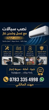 تركيب سبالات • غسل وشحن غاز • كهربائيات