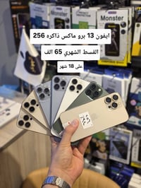 آيفون 13 برو ماكس • نظافة 100% • تقسيط بدون مقدم