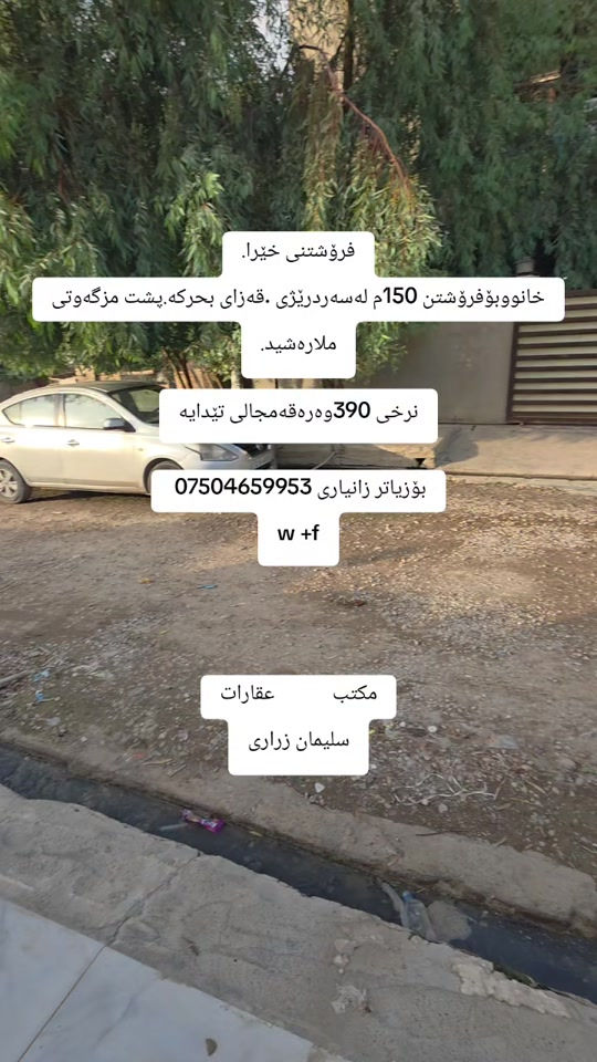 قضاء بحركة • ١٥٠م • بيع سريع