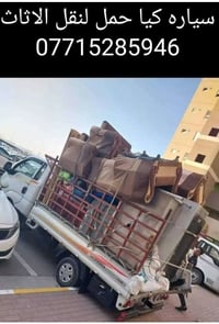 لا توجد تفاصيل  نص مكتوب في الصور: - سياره كيا حمل لنقل الاثاث 0771528...