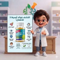 مع اقتراب الموسم الدراسي Ultra omega جلاتين هو الحل  متوفر لدى صيدلية ...