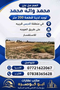 مكتب عقارات • منطقة الدبس • ٢٠٠م