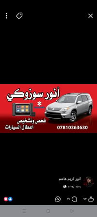 دكتور سوزوكي • فحص وتشخيص • أنور كريم