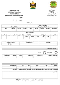 ملء استمارات • بهرز المصطفى • توصيل مجاني