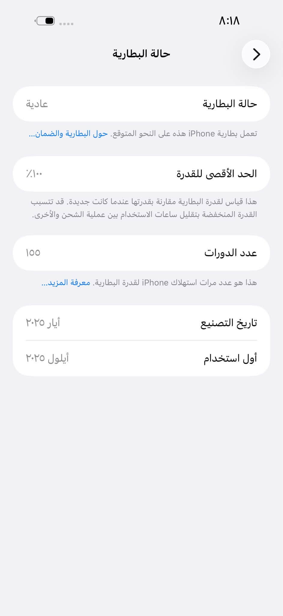 ايفون 16 برو ماكس ذاكرة 256 بطارية 100 مشحون 155مرة نموذج M ماستر نضافة 100 مكفول من الزلغ عل فحص ضمان مفتوح بدون كارتونة سعرة 1375 قفل مكاني بغداد البنوك الشراي يتصل ***********

نص مكتوب في الصور:
- ٨:١٨ حول الاسم iPhone < إصدار iOS 26.6.2 < اسم الطراز iPhone 16 Pro Max رقم الطراز MYWJ3AE/A الرقم التسلسلي C6Y33X6171 الأغاني الفيديوهات الصور ٣ السعة ٢٥٦ غ.ب. متوفرة ٢٣٢,٢٥ غ.ب. عنوان Wi-Fi 74:CC:40:A4:68:1C Bluetooth 74:CC:40:B1:65:0A البرنامج الثابت للمودم 2.70.01 < SEID
- ٨:١٨ حالة البطارية حالـة البطارية عادية تعمل بطارية iPhone هذه على النحو المتوقع. حول البطارية والضمان... الحد الأقصى للقدرة ١٠٠٪ هذا قياس لقدرة البطارية مقارنة بقدرتها عندما كانت جديدة. قد تتسبب القدرة المنخفضة بتقليل ساعات الاستخدام بين عملية الشحن والأخرى. عدد الدورات ١٥٥ هذا هو عدد مرات استهلاك iPhone لقدرة البطارية. معرفة المزيد... تاريخ التصنيع أيار ٢٠٢٥ أول استخدام أيلول ٢٠٢٥