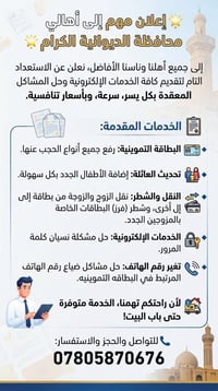 الديوانية • بطاقة تموينية • خدمة لحد البيت