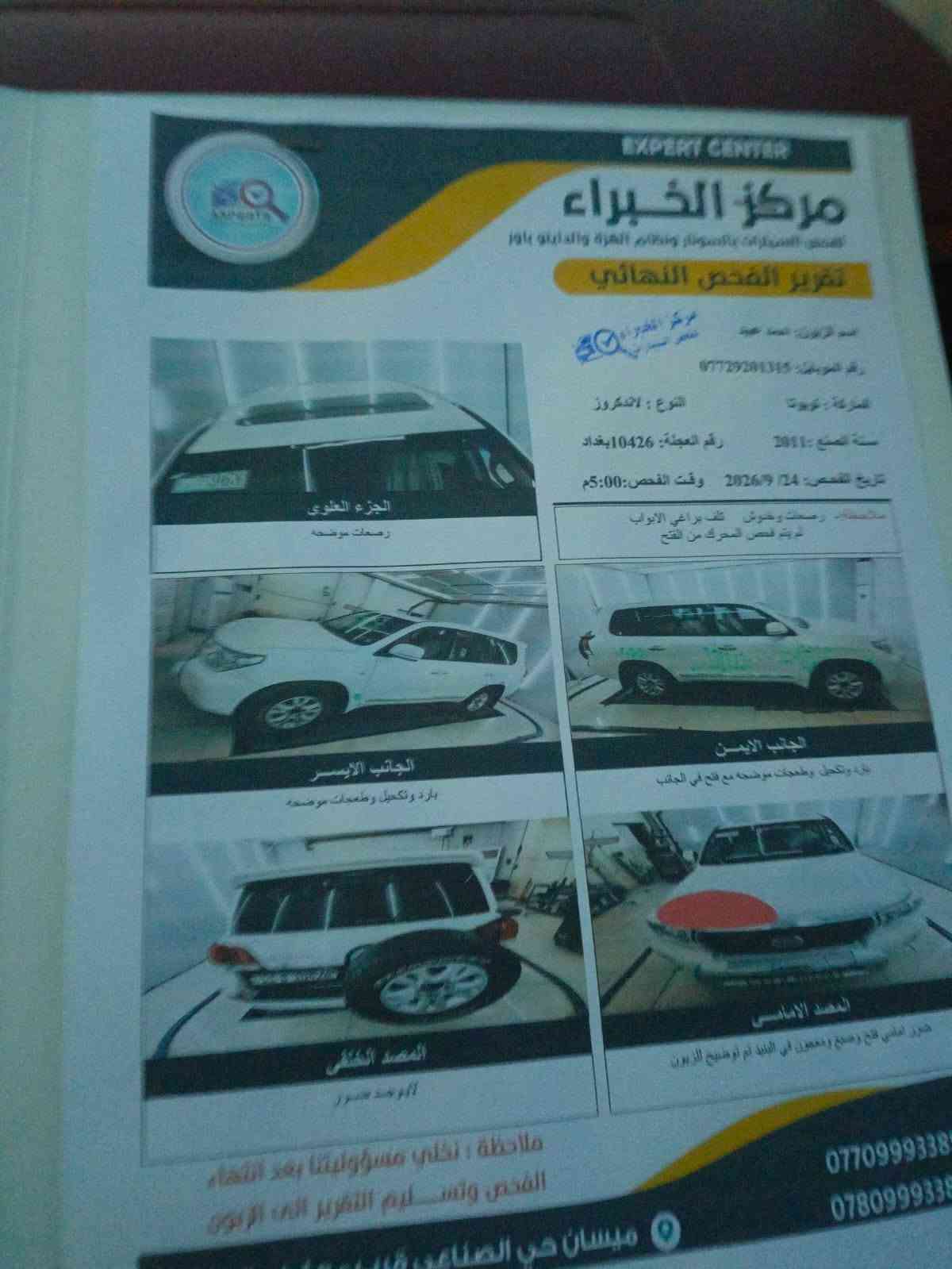 لاند كروز قطرية
موديل 2011

8 سلندر
رقم بغداد
كفالة عامة 

السعر 275 وبية مجال

‏‪***********‬‏
