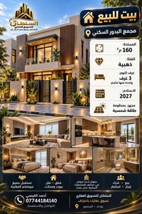 المنصور • ١٦٠م² • طاقة شمسية