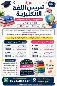 إنكليزي مكثف • الحسينية • حضوري أونلاين