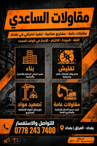 مقاولات عامه استلام مهندس